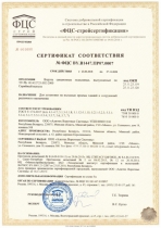 Сертификат соответствия требованиям ГОСТ 31174 РФ до 27.11.2020